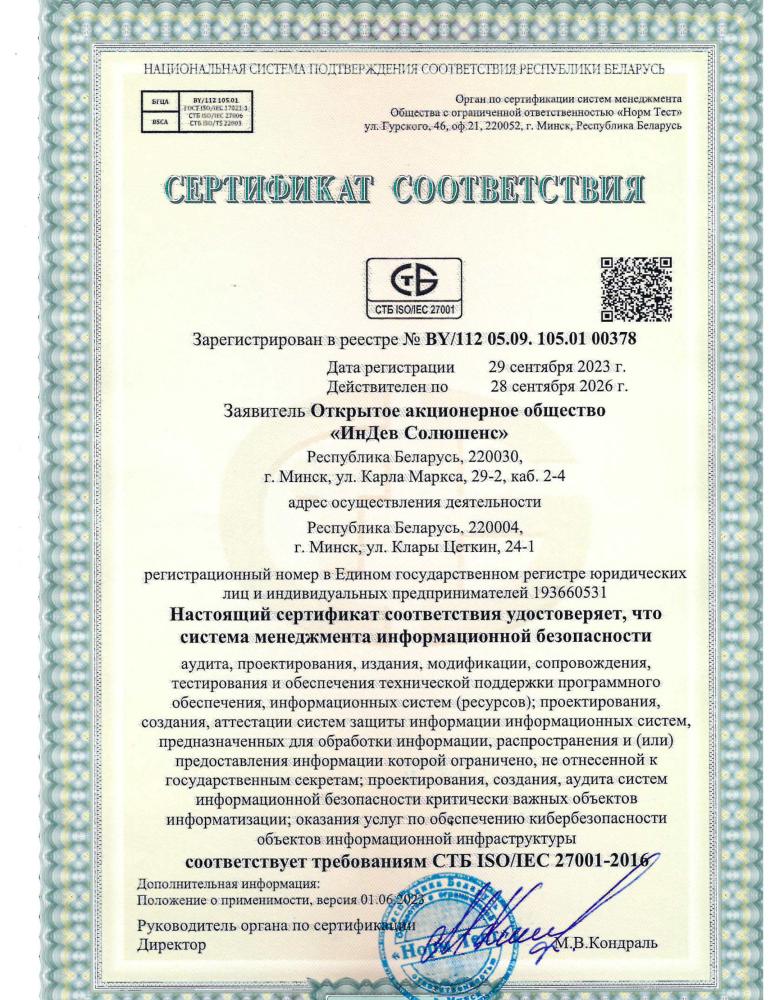 3 СТБ ISO:IEC 27001-2016 .jpg