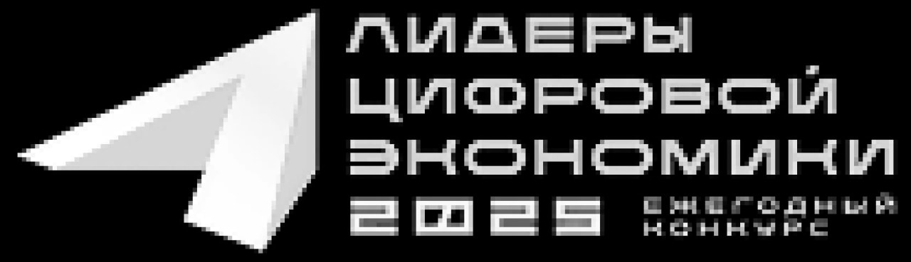Лидер цифровой экономики» в 2025 logo.png