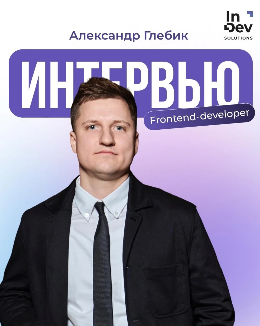 Александр Глебик