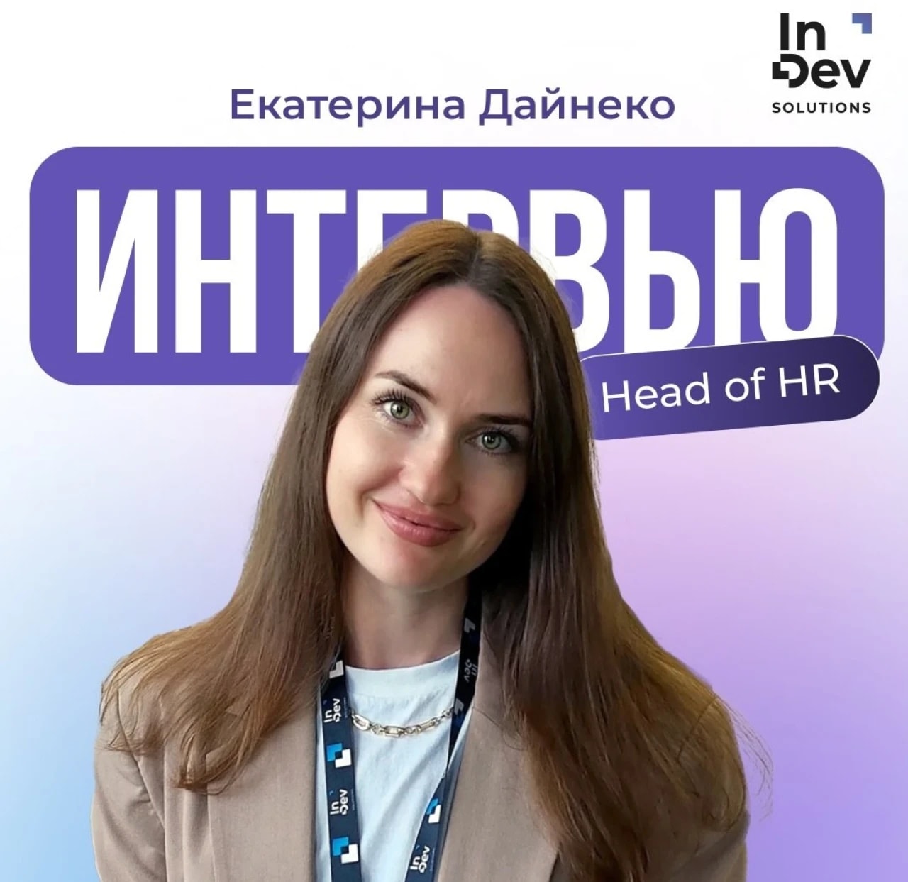 Екатерина Дайнеко